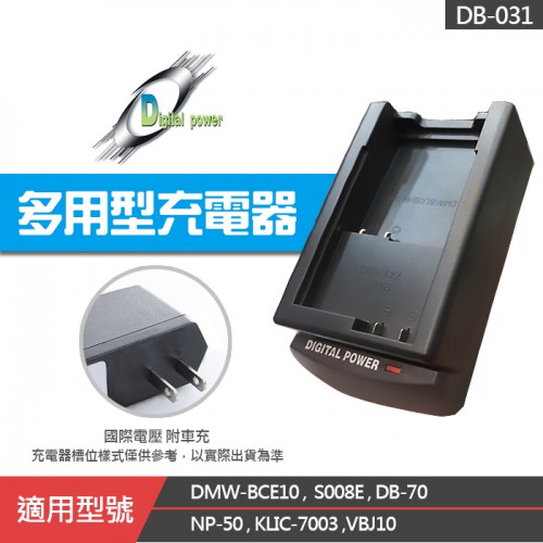 【現貨】台灣世訊 充電器 適用 DMW-BCE10 S008E DB-70 NP-50 鋰電池 DB-031 #12